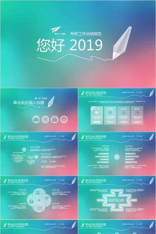 年终工作总结报告PPT