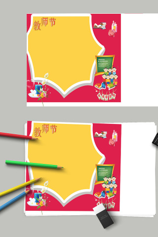 简约红色教师节节日手抄小报