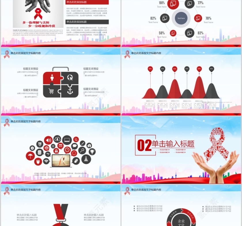 珍爱生命预防艾滋病PPT第2张