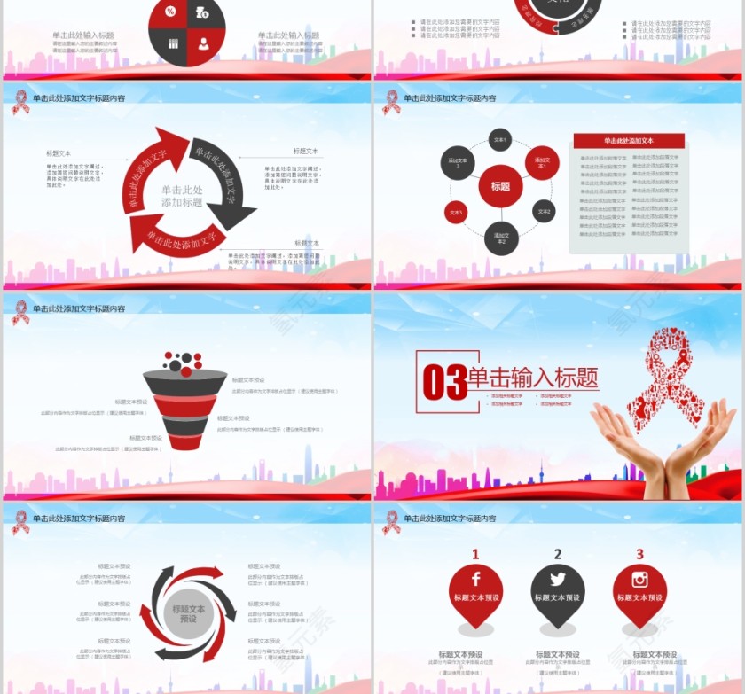 珍爱生命预防艾滋病PPT第3张