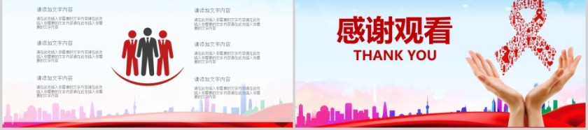 珍爱生命预防艾滋病PPT第5张