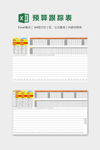 专业直通车预算跟踪报表excel模板
