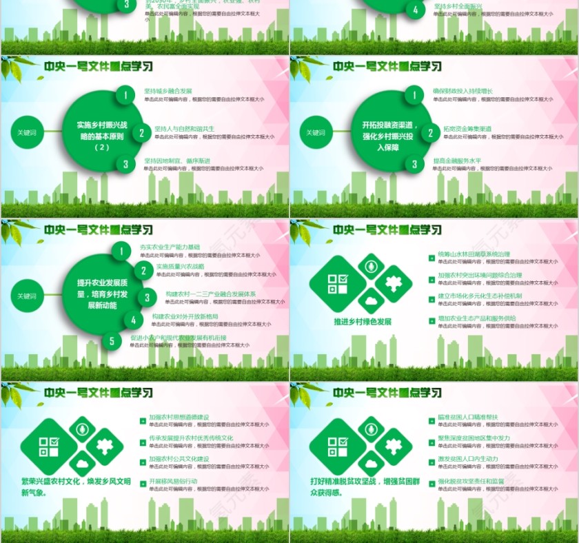 全面部署实施乡村振兴战略第3张