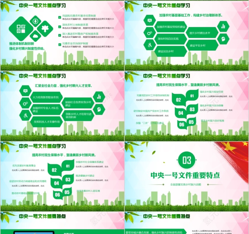 全面部署实施乡村振兴战略第4张