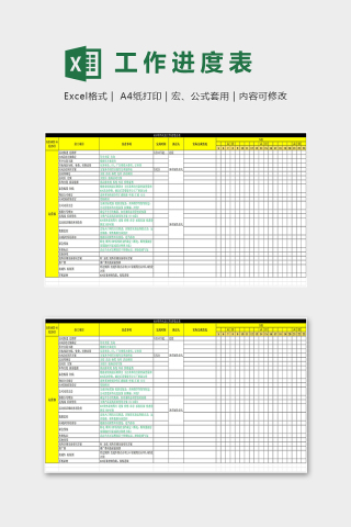 六月十八日年中大促销工作进度总表excel模板