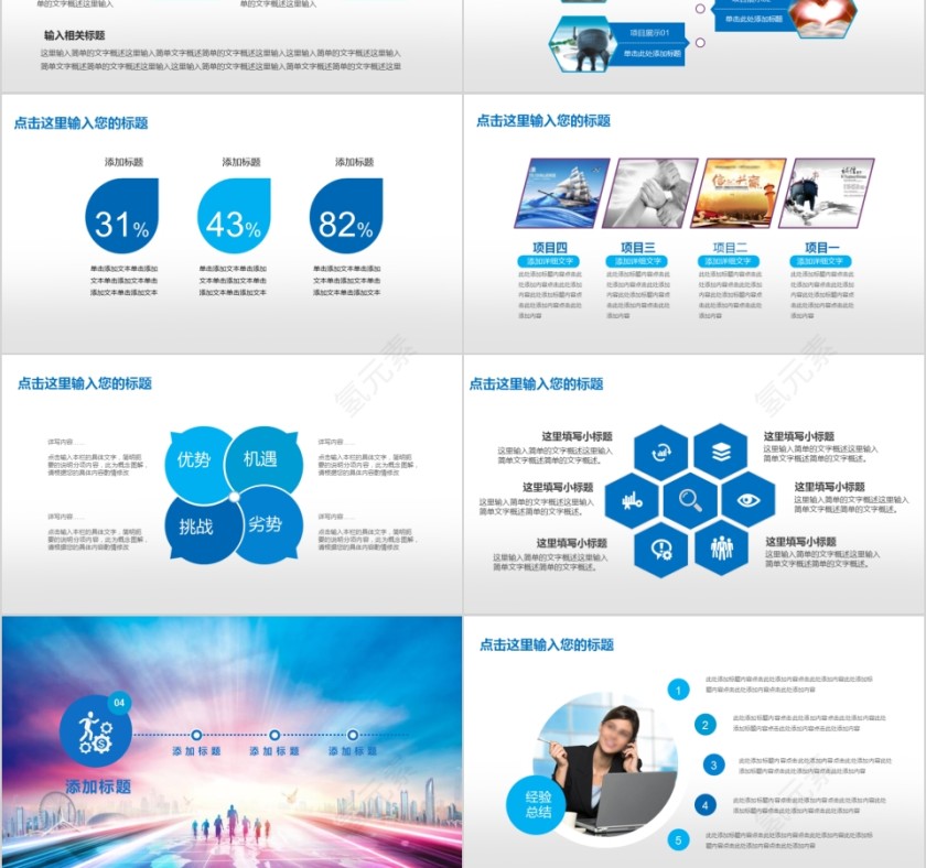 公司年终答谢会动态PPT模板企业员工客户感恩答谢晚会晚宴第6张
