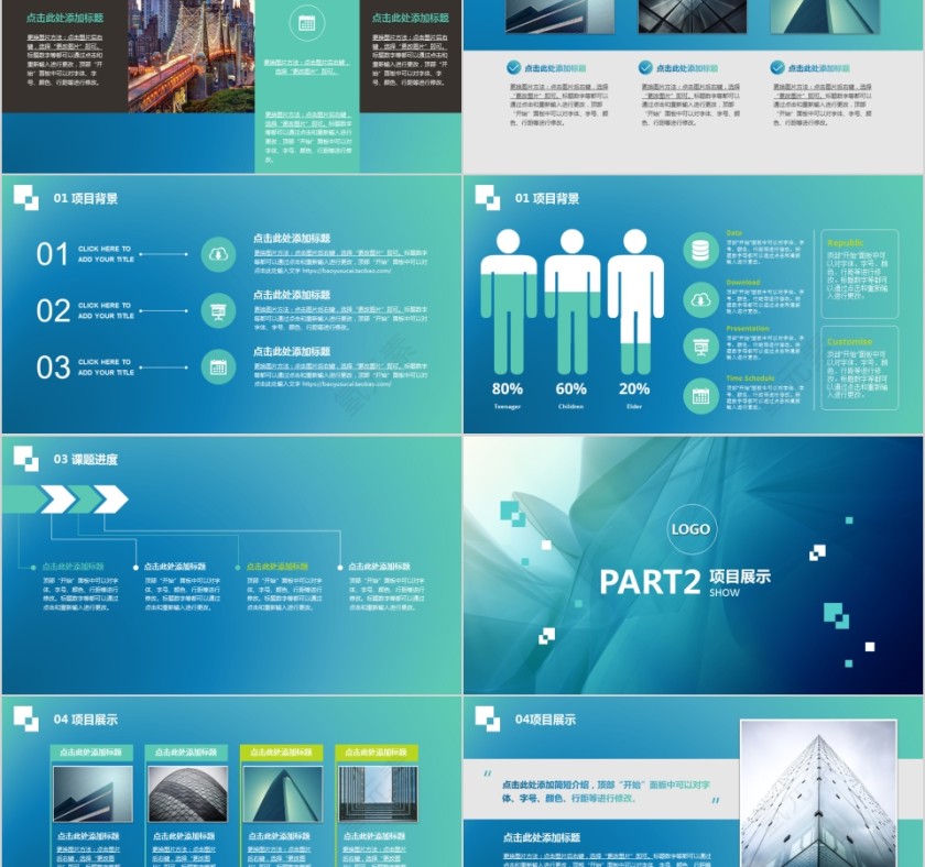 蓝色简约招商融资PPT模板第2张