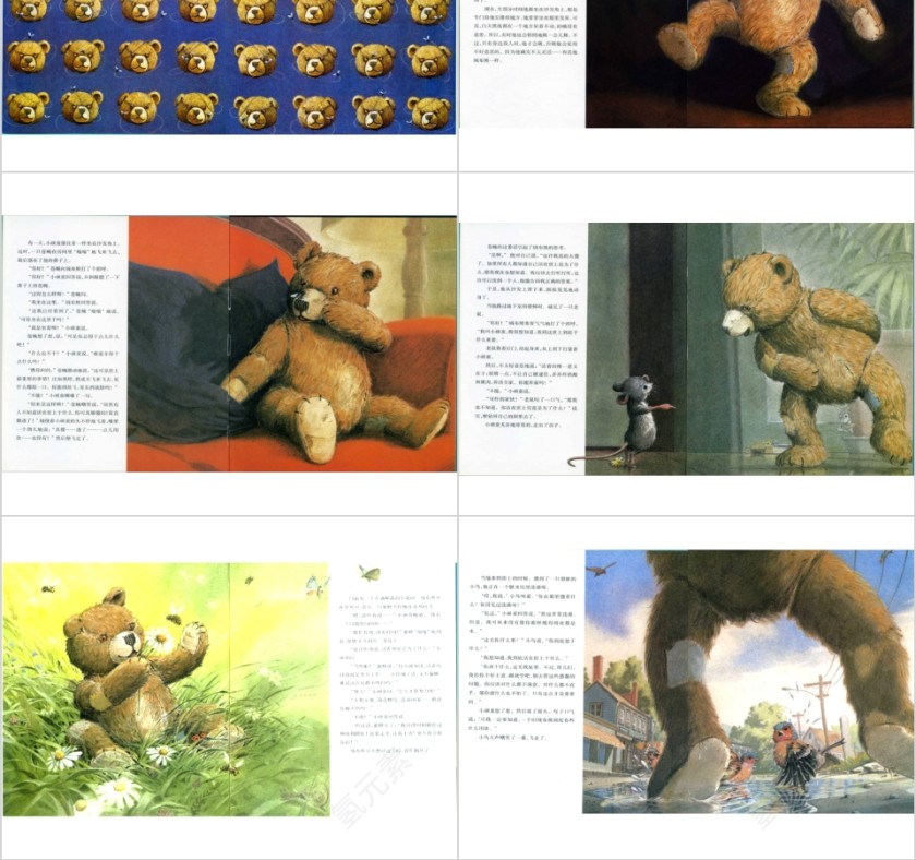 出走的绒布熊幼儿园绘本教育课件第2张