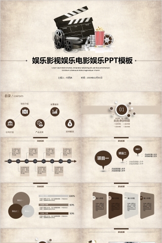 简约电影PPT模板影视媒体传媒行业动态幻灯片宣传策划