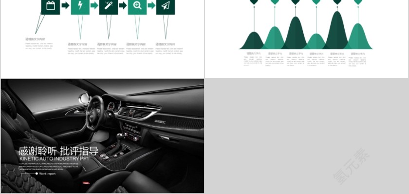 高端大气时尚动感汽车行业介绍PPT模板第5张