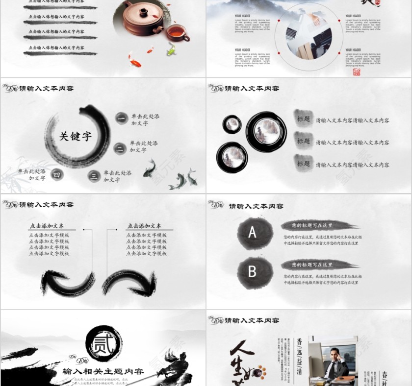 中国风企业文化介绍动态PPT模板第2张