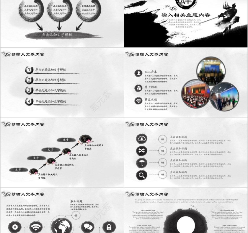 中国风企业文化介绍动态PPT模板第5张