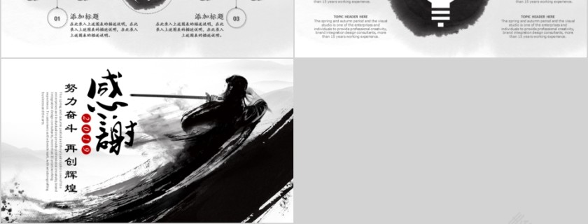 中国风企业文化介绍动态PPT模板第6张