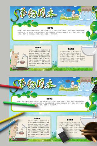 简约清新卡通节约用水手抄报