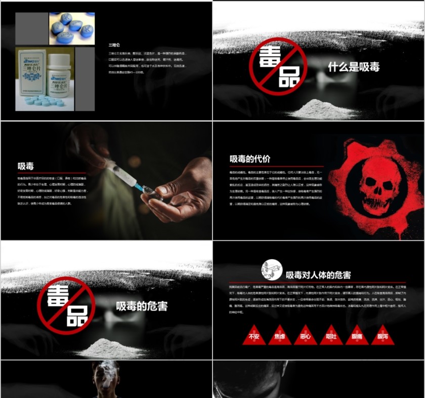 禁毒教育课件PPT模板第4张