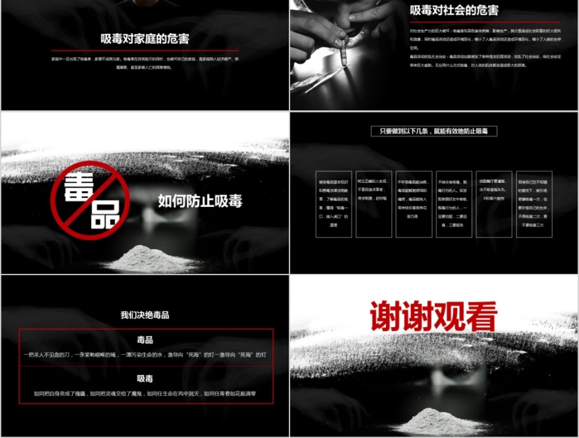 禁毒教育课件PPT模板第5张