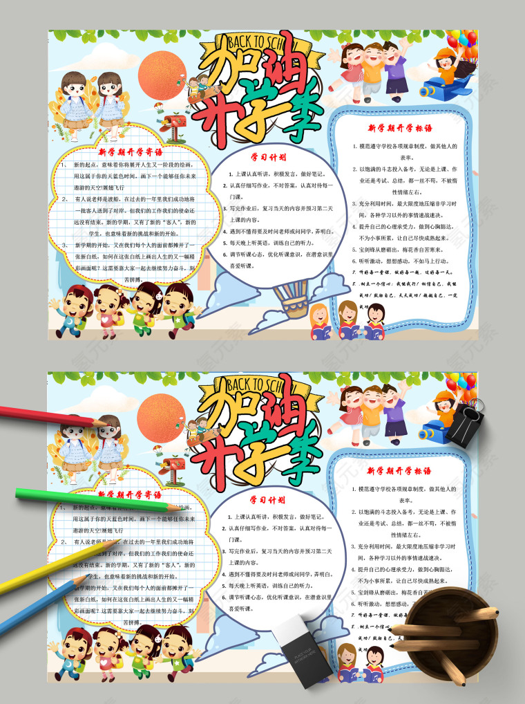  清新简约卡通新学期新气象开学季手抄报