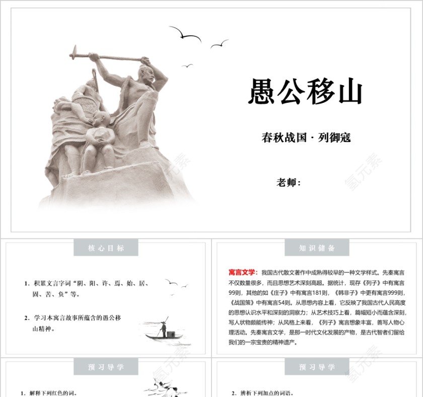 八年级语文课件《愚公移山》PPT 第1张