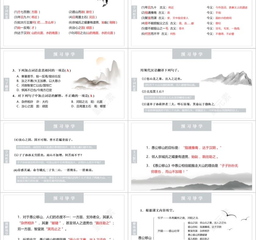 八年级语文课件《愚公移山》PPT 第2张