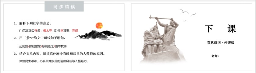 八年级语文课件《愚公移山》PPT 第4张