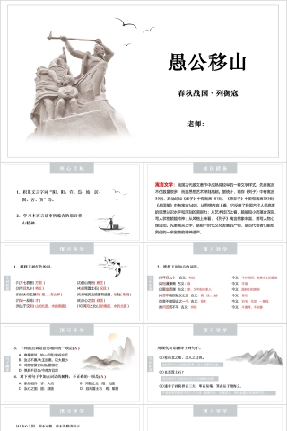 八年级语文课件《愚公移山》PPT 