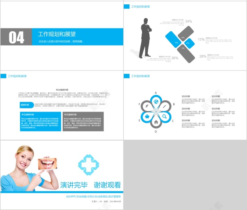 简约大气医疗牙齿护理PPT模板第4张