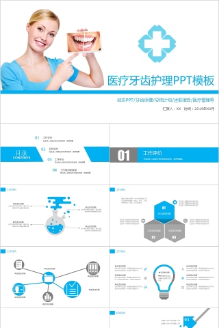 简约大气医疗牙齿护理PPT模板
