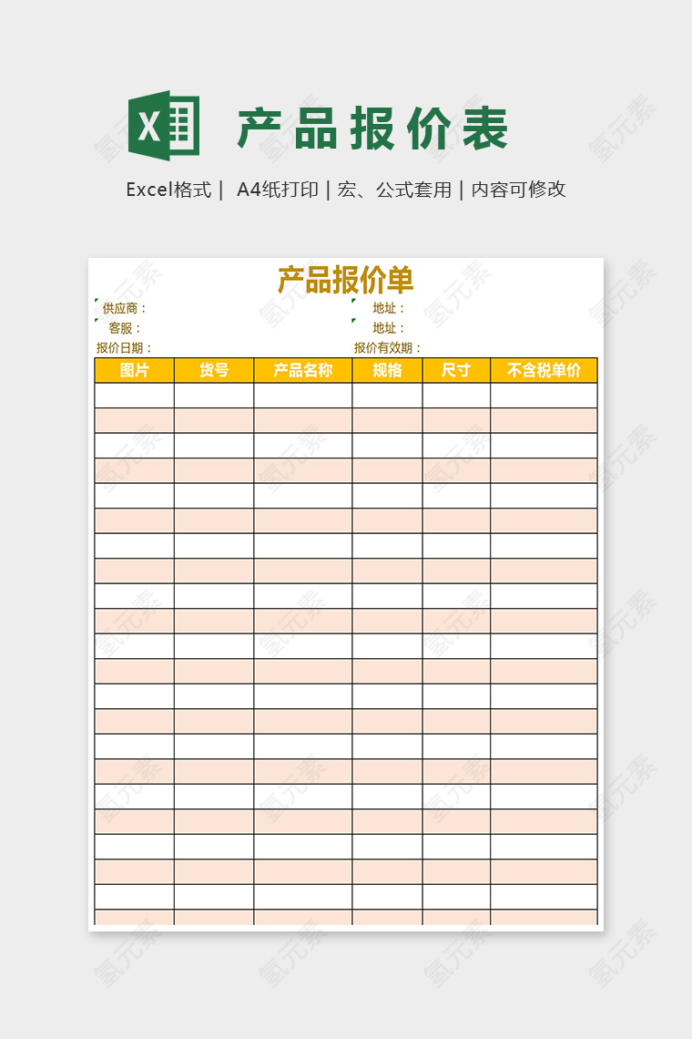 简单大方产品报价表Excel