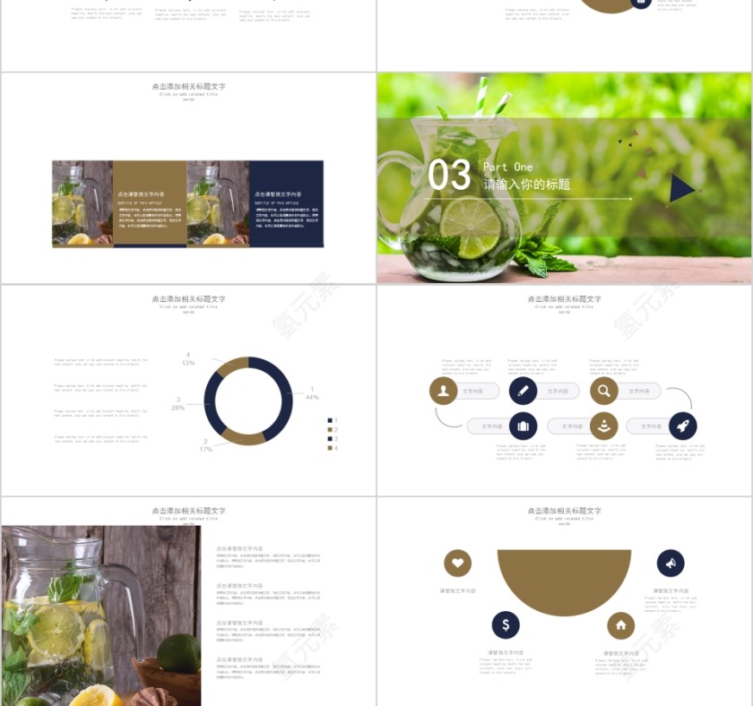 中国风茶文化茶韵产品介绍PPT模板第3张