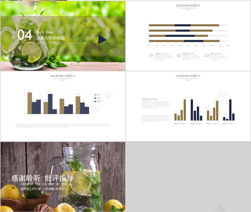 中国风茶文化茶韵产品介绍PPT模板第4张