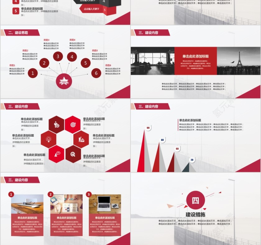 项目投标商务类专用PPT第3张
