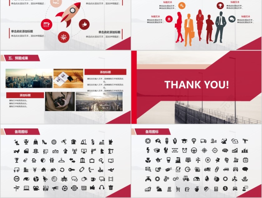 项目投标商务类专用PPT第5张