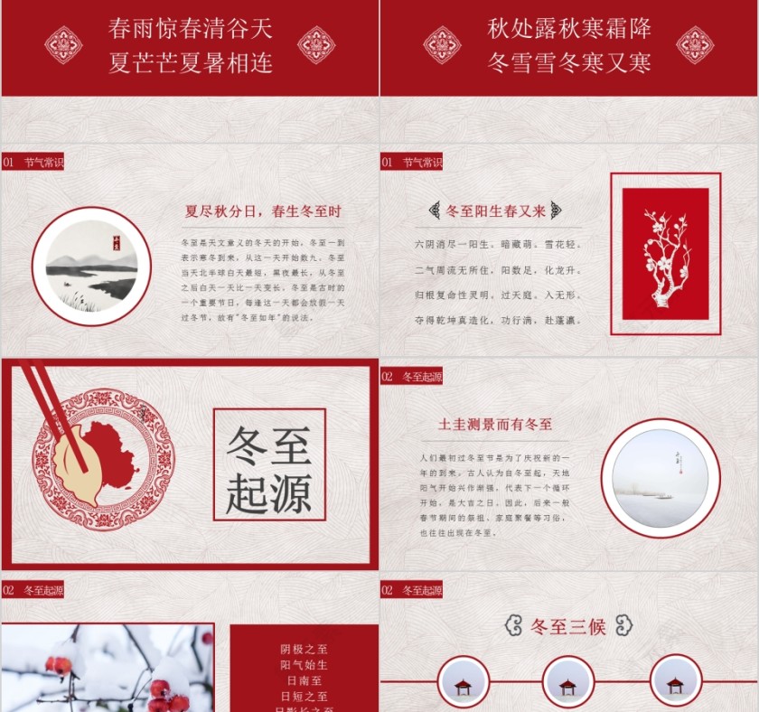 红色小学幼儿园冬至主题班会PPT第2张