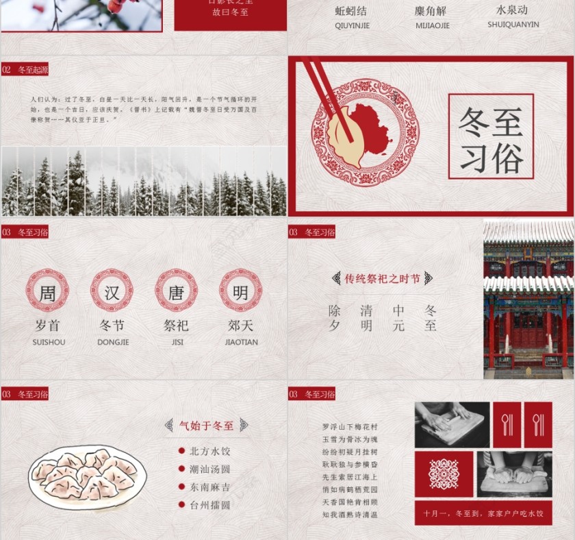 红色小学幼儿园冬至主题班会PPT第3张