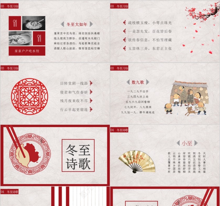 红色小学幼儿园冬至主题班会PPT第4张