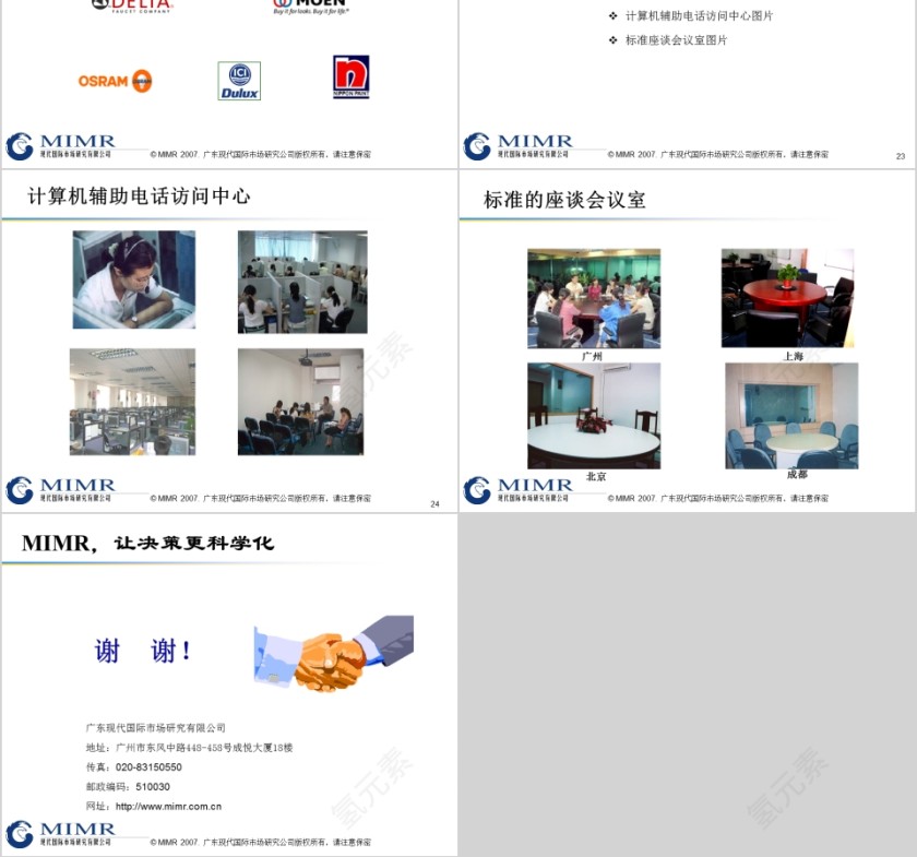 简约小清新风格公司简介PPT模板第6张