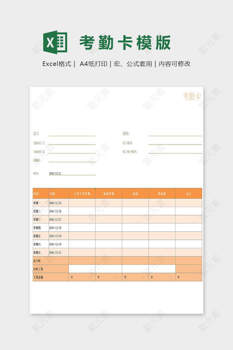 公司年度考勤薪资情况统计模版