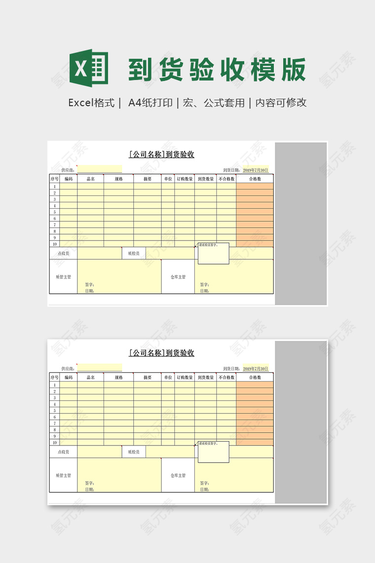 到货验收表格模版