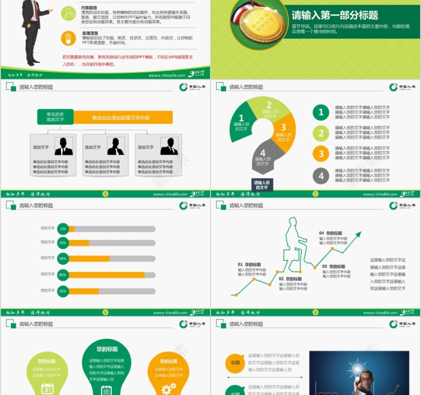 中国人寿保险公司专用ppt模板第2张