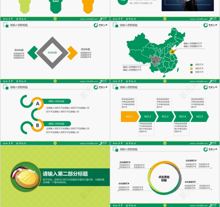 中国人寿保险公司专用ppt模板第3张