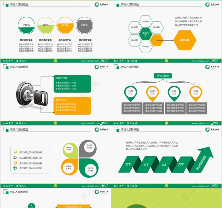 中国人寿保险公司专用ppt模板第4张