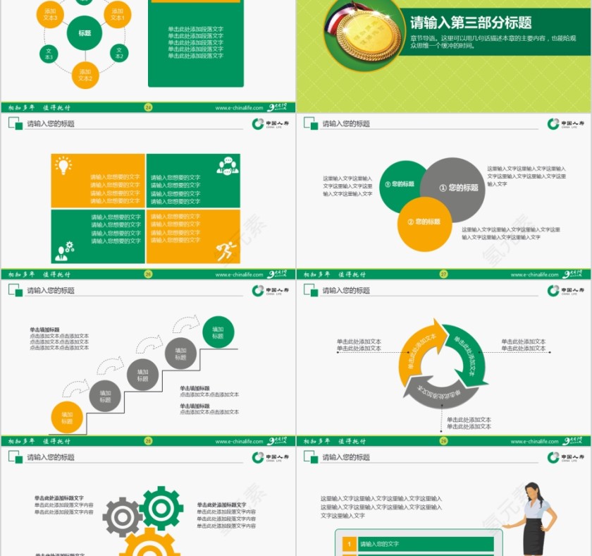 中国人寿保险公司专用ppt模板第5张