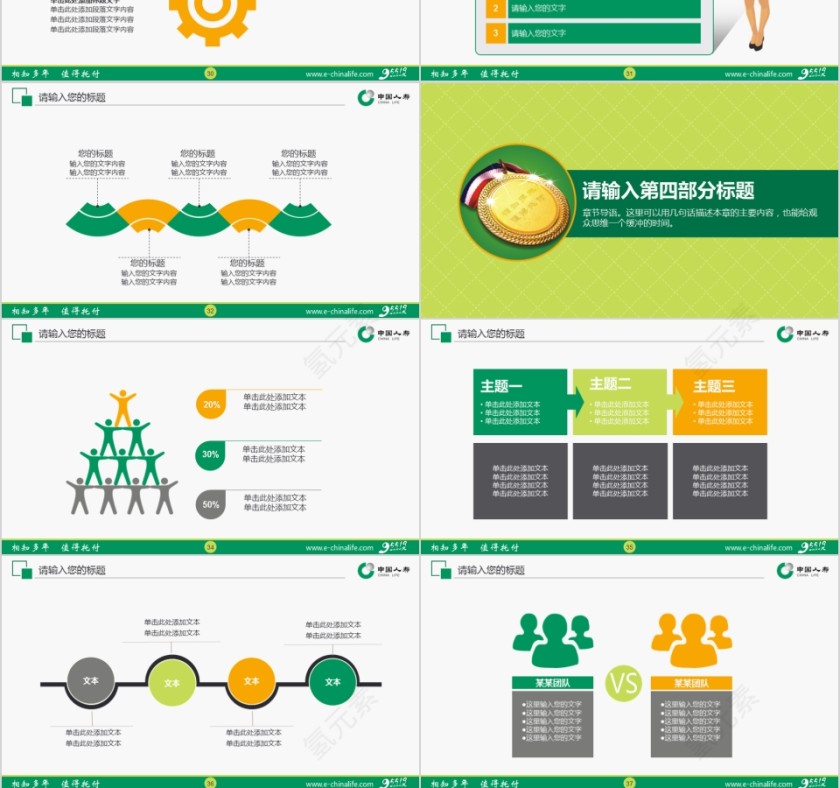 中国人寿保险公司专用ppt模板第6张