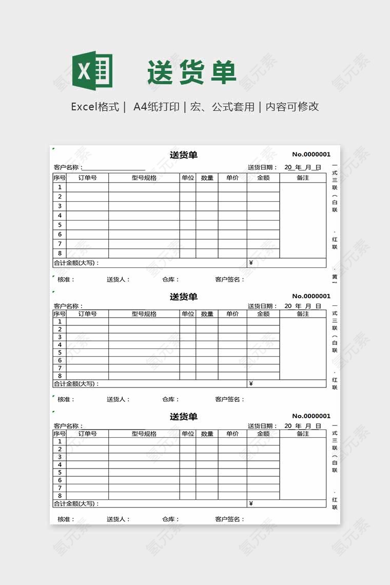 精美简单通用送货单Excel