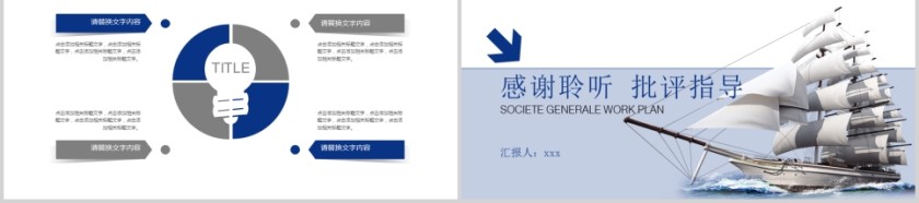 2019银行证券工作计划PPT模板第5张