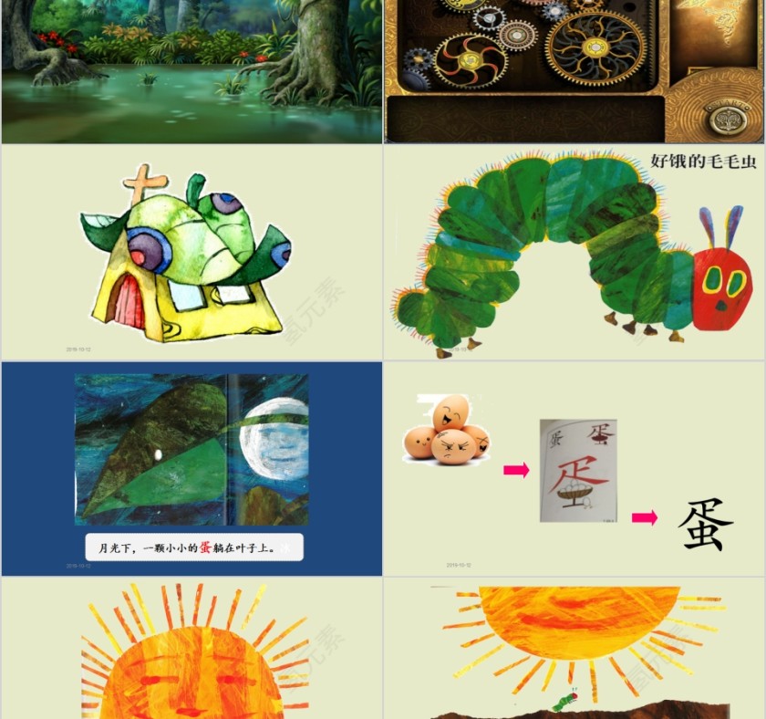 特色识字7——好饿的毛毛虫幼小衔接教学课件PPT模板第2张