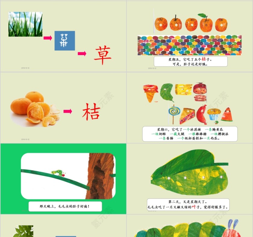 特色识字7——好饿的毛毛虫幼小衔接教学课件PPT模板第4张