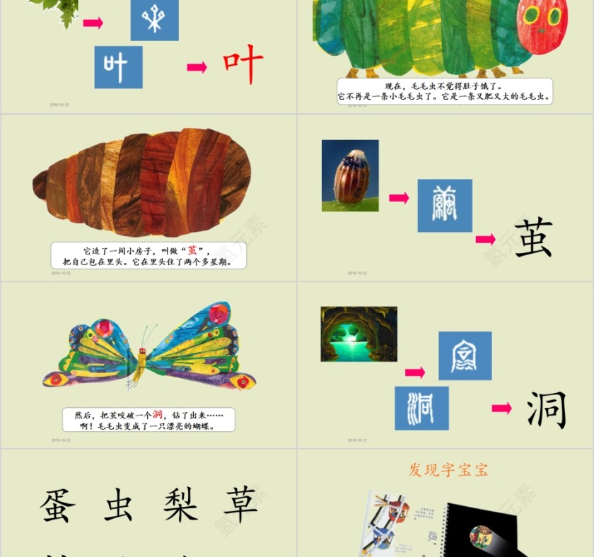 特色识字7——好饿的毛毛虫幼小衔接教学课件PPT模板第5张