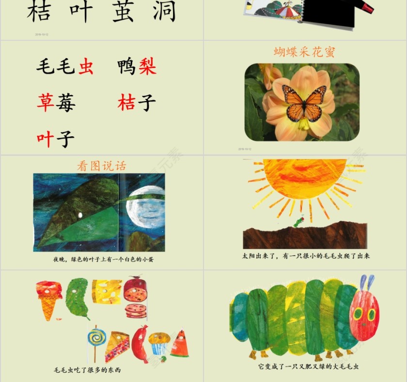 特色识字7——好饿的毛毛虫幼小衔接教学课件PPT模板第6张