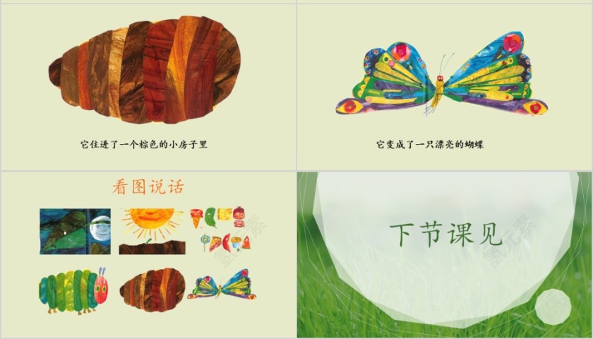 特色识字7——好饿的毛毛虫幼小衔接教学课件PPT模板第7张